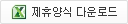 제휴양식 다운로드